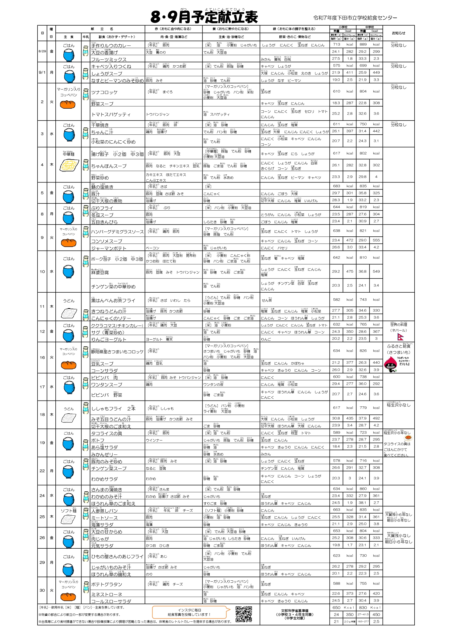 8・9月　献立表_page-0001